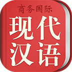 现代汉语词典app V2.0.18安卓版