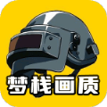 梦栈画质助手 V1.7.0安卓版