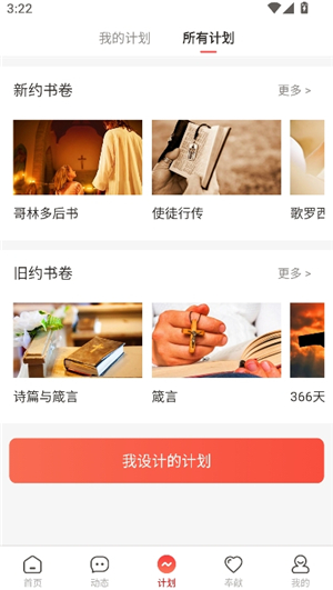 细读圣经2025年