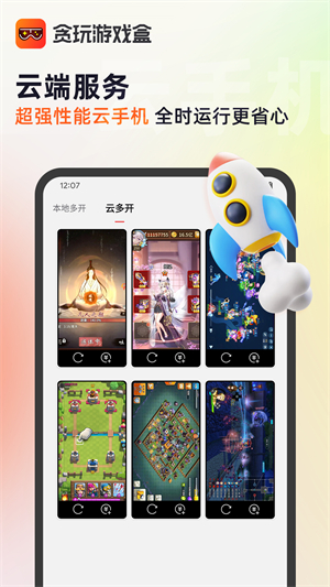 贪玩游戏盒安卓版