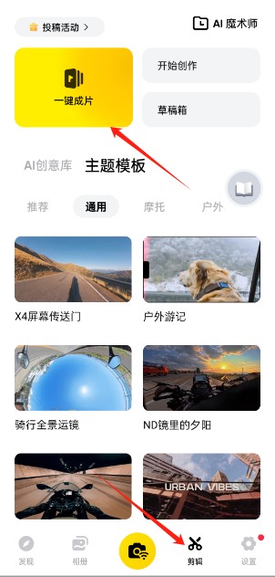 Insta360官方版