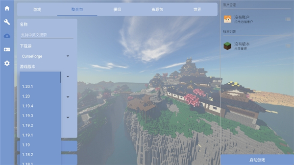 我的世界启动器fcl下载2024版本(Fold Craft Launcher)