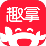 趣拿最新版
