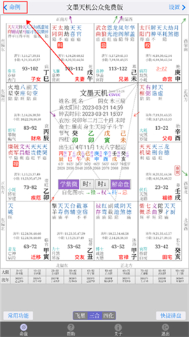 文墨天机紫微斗数公众免费版