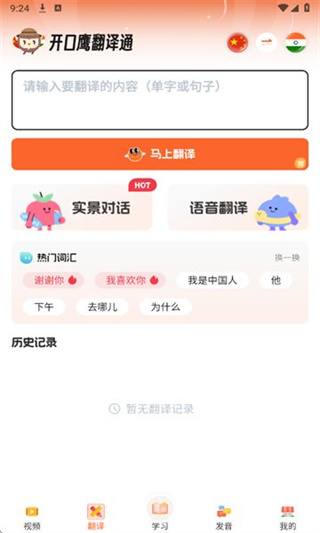 印地语学习