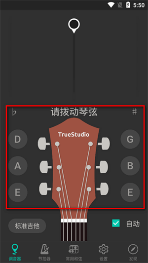 吉他调音大师