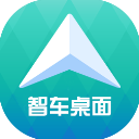 智车桌面车机版下载 V2.0.6 最新版