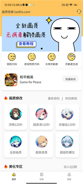 画质怪兽画质助手120帧