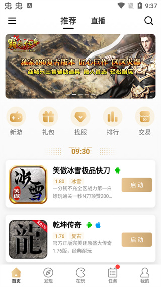 996传奇盒子折扣充值版