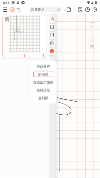 享做笔记下载6.4.3