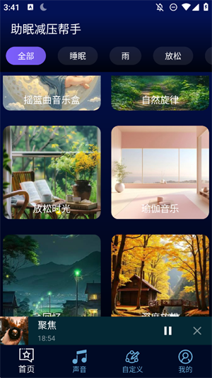 助眠减压帮手