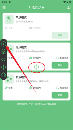 万能连点器
