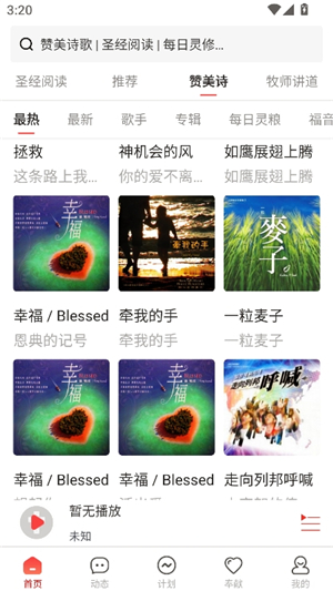 细读圣经2025年