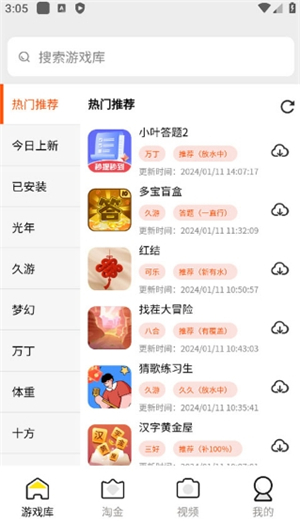 pg游戏库安卓版v4.0.8