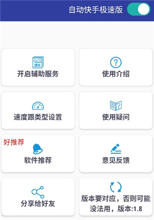 自动快手极速版刷金币软件v2.9.0.2