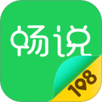 畅说108