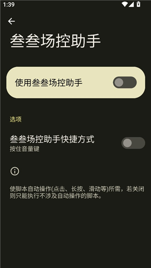 叁叁场控助手
