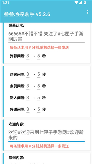 场控助手