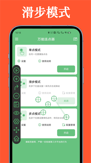 万能连点器