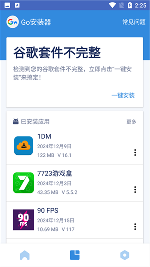 go谷歌安装器华为专版