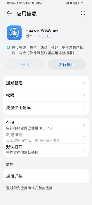 华为webview