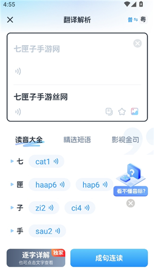 粤语翻译器