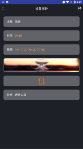 必起闹钟app