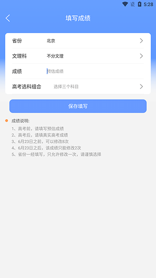 阳光志愿高考填报