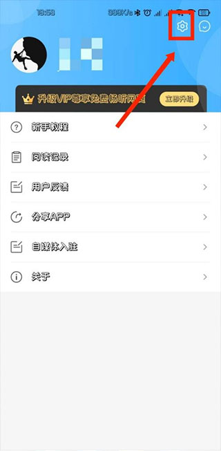 听书神器