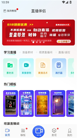 直播伴侣
