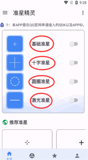 准星精灵3.8