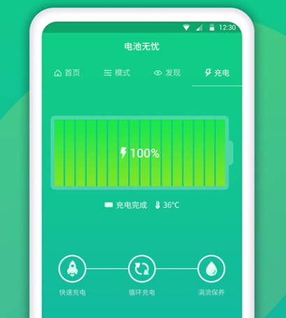 加加电池app