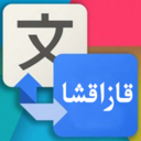 哈汉翻译通 V3.3.9安卓版