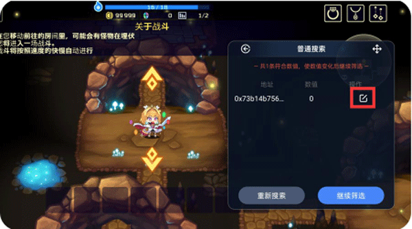 怎么修改游戏数据截图4