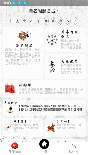 慕名阁起名软件下载安装手机版