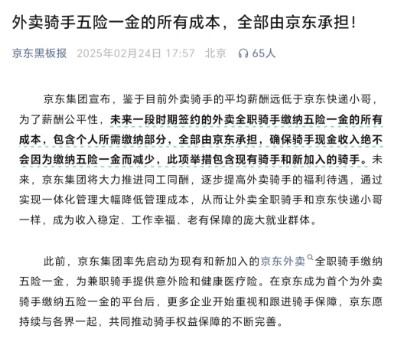 京东秒送骑士