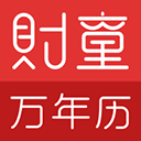 财童万年历app V安卓版