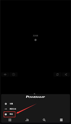 poweramp音乐播放器完整版