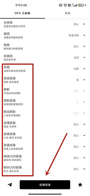 GFX工具箱10.2.8