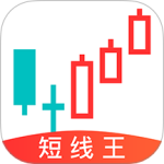 短线王最新版