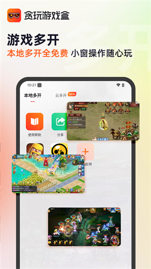 贪玩游戏盒安卓版