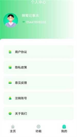 狮鹫记事本