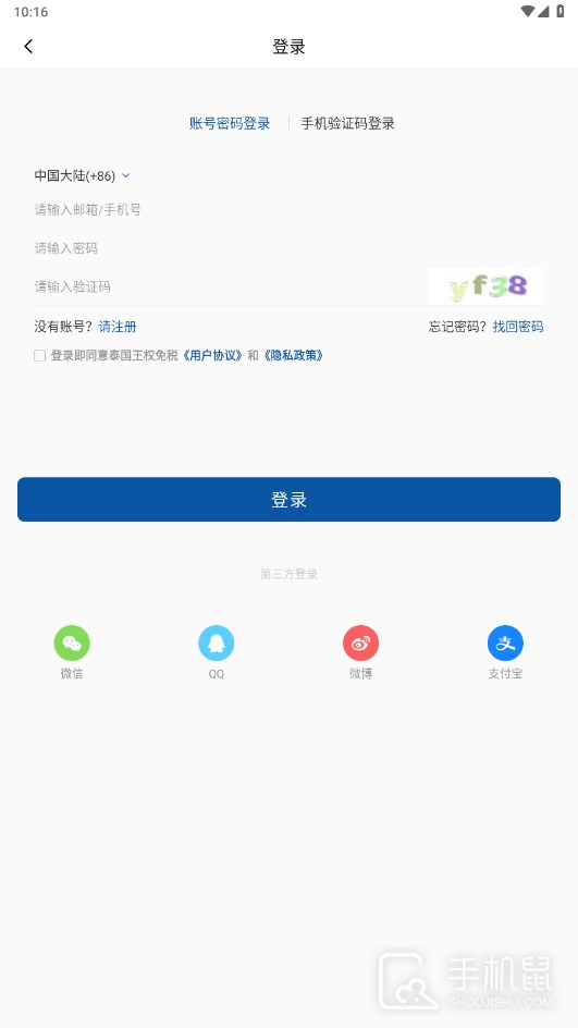 泰国王权免税