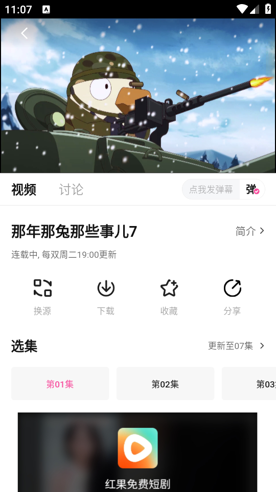 怎么播放动漫截图3