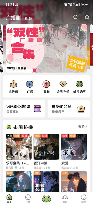 蛙趣fm正版