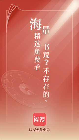 阅友免费阅读小说