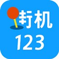 街机123模拟器 V1.0.7安卓版