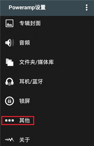 poweramp音乐播放器v865直装完美汉化版