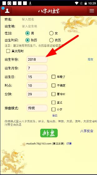 八字排盘宝