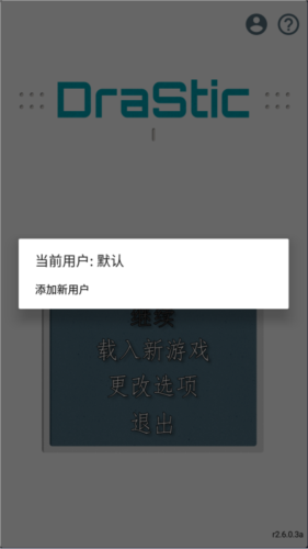 drastic中文版